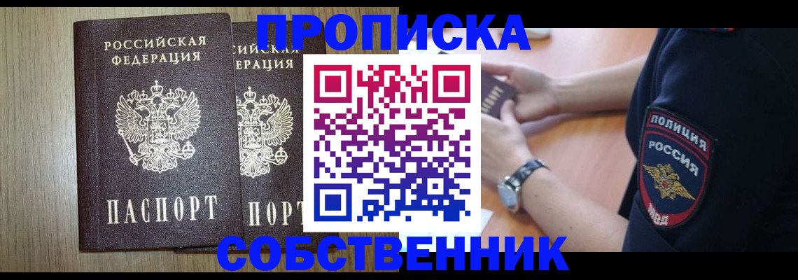 временная прописка в Ворсме