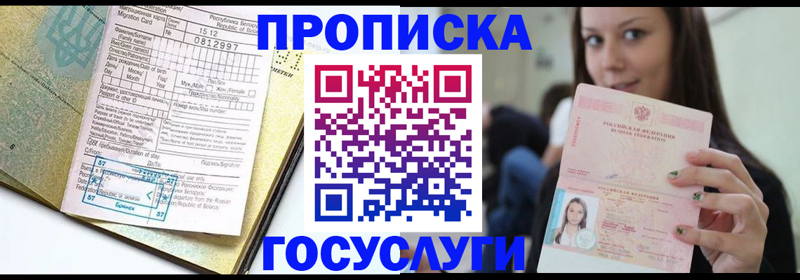 прописка гарантия в Ворсме